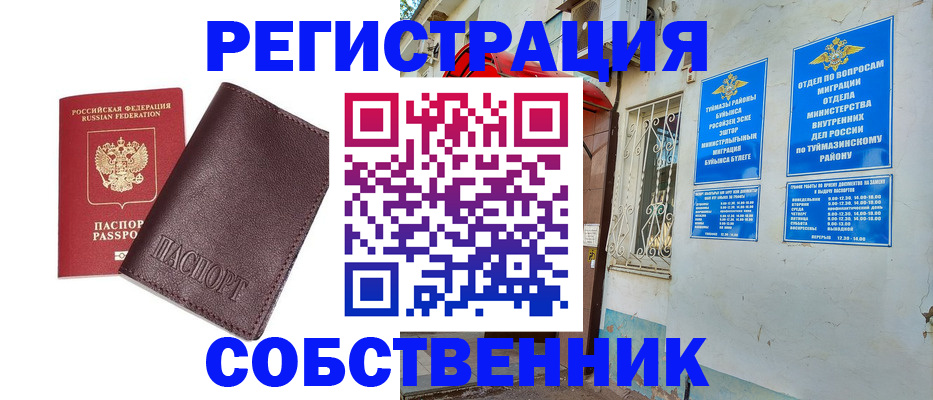 прописка регистрация в Марксе