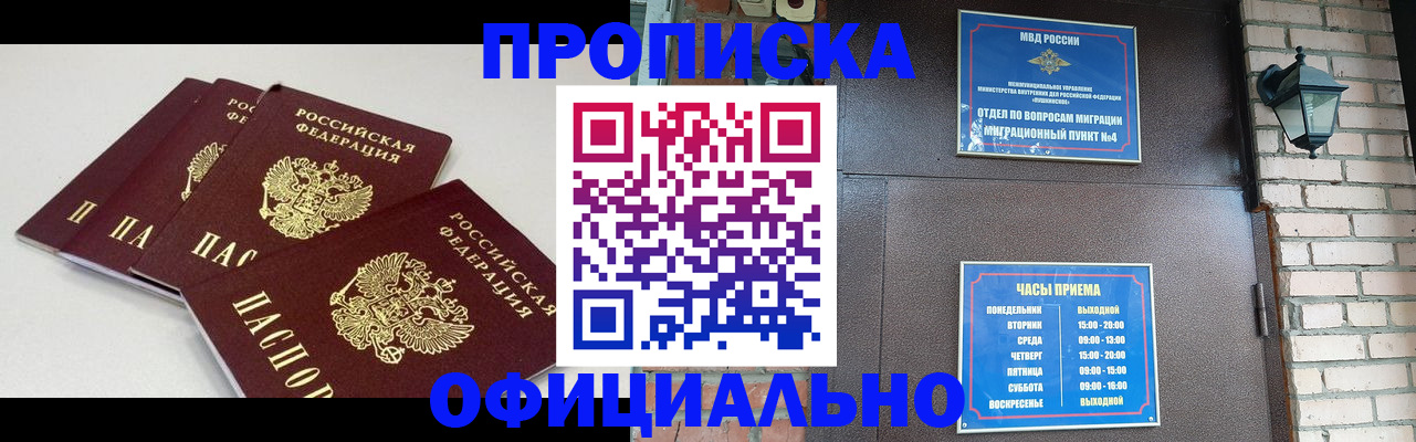 прописка в Марксе
