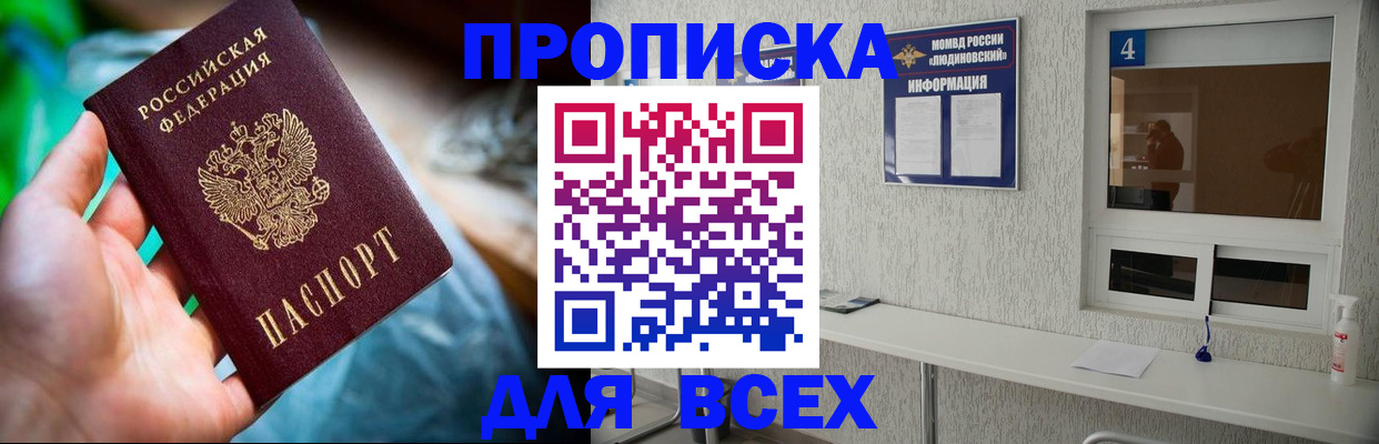 прописка и договор с собственником в Марксе
